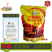 Qingdao big kitchen four treasure concentrated fresh flavor powder 500g high temperature resistant aftertaste powder barbecue seasoning Malatang fillings