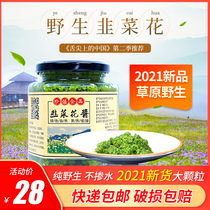 2021 New product Inner Mongolia Hulunbuir Grassland wild leek flower sauce Wild Leek flower sauce Hot pot seasoning dipping base material