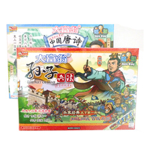 Monopoly game chess grandson Art of War China Tang poetry childrens educational toys board game toy genuine