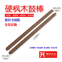 Hard maple drum stick 28 30 32 40 cm drumstick stick Row drum Hall drumstick Fuheng Musical Instrument
