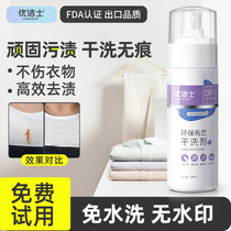 Youjieshi cloth dry cleaning agent strong stain removal Free washing sofa carpet Chiffon shoes to grease spray cleaner
