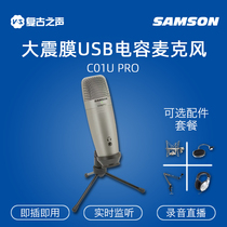 Shansun SAMSON C01U PRO condenser microphone USB microphone anchor live recording K Song mobile phone voice control
