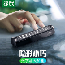 Green Union temporary parking number plate creative car mobile phone sunscreen car luminous car mobile phone car car car car car