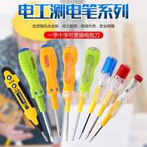 Test pencil? Slotted screwdriver dual-use? Electrical line detection pen? Multi-function household yan dian bi
