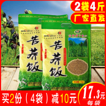 Ke Du River tartary buckwheat rice 2 bags 4kg Guizhou Weining specialty Qiao rice buckwheat knot buckwheat rice coarse grains whole grains