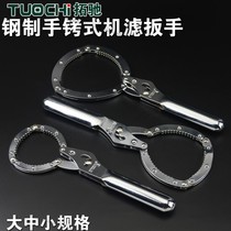 High-grade stainless steel handcuff filter wrench oil grid wrench machine filter wrench durable and high quality