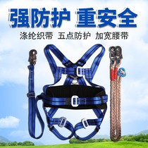 Seat belt operation widened high-altitude safety rope electrician national standard full body insurance belt five-point electrical belt construction