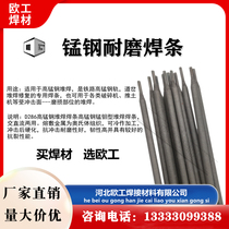 D286 is suitable for high manganese steel surfacing and is a special electrode for railway high manganese steel rail turnout surfacing repair 3 0 