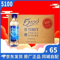 5100 Tibet Glacier Mineral Water 330ml * 24 bottles VIP version of weak alkaline (JD Express)