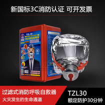 Fire escape mask Fire and anti-gas smoke mask Hotel household filter Self-help respirator 3C certification