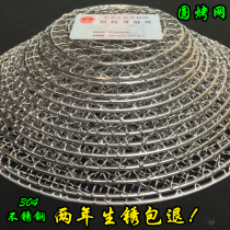 304 stainless steel Korean barbecue mesh grill mesh Round grill grill grate Air fryer mesh rack