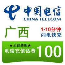 Guangxi Telecom 100 yuan fast recharge mobile phone payment Pay phone bill Nanning Guilin Liuzhou Wuzhou Yulin China