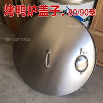 World Kitchen 8090 roast duck oven lid roast chicken stove charcoal stove accessories cover roast stove cover double insulation