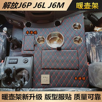New and old Jiefang J6P thermos holder cup holder J6M J6L elite version thermos holder teapot holder storage box