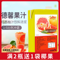 Dexin red grapefruit juice Rare selection red grapefruit drink thick pulp 1L boxed grapefruit full cup red grapefruit milk tea Special red grapefruit