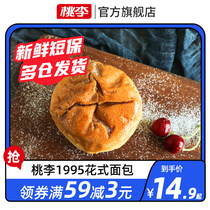 Peach plum 1995 fancy bread fresh breakfast snacks cake snacks full belly Special Products Net red short preservation dessert