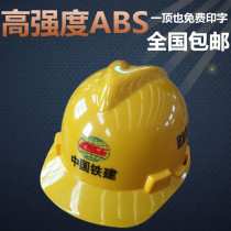 Mingdun ABS thickened helmet construction site power insulation construction anti-smashing labor protection helmet Winter free printing