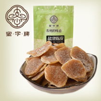 (Honey brand-Yanjin Tangerine Peel 250g) ancient method Suzhou candied fruit old Suzhou taste sweet and sour snacks