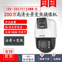 Hikvision full color 2 million HD panoramic zoom monitoring gun ball camera iDS-2DC7C124MW-D