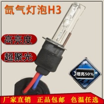 Lu Si Tianying Hernia Hernia Fishing Universal Bulb Strong Light Yellow White Blue Color Temperature Super Bright Xenon Headlight Bulb H3