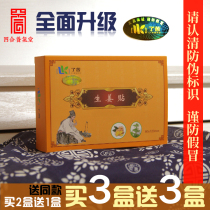 Original point ginger paste Ginger paste fever paste Ginger moxibustion paste 50 pieces dispel cold and dehumidify the bitter knees shoulders and neck joints