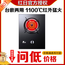 Redsun red EM108B infrared fire high efficiency and energy saving desktop embedded household gas stove
