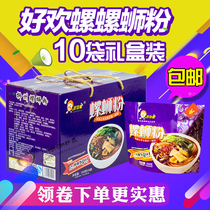 Good snail snail powder 300g10 bags of whole box gift box authentic Liuzhou snail powder convenient quick food hot and sour screw powder