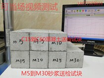 Cement mortar masonry mortar plastering mortar test block M5M7 5M10M15M20M25M30 submitted for inspection