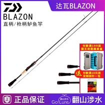 Daiwa da Yiwa 2018 new BLAZON gun handle straight handle Luya Rod carbon fishing rod sea fishing long shot rod