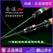 2020 New Lingfeng Nanxi Microobjects Luya Gan ultra-lightweight short handle Makou Trout Stream Rod Ejection Rod