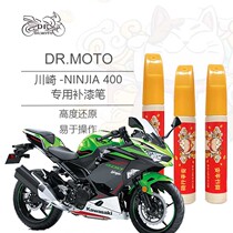 Kawasaki Kawasaki Ninja ninja400 Motorcycle Remenching Pen Depth Scratch Self-painting KRT Green Hot Sale