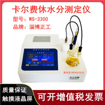 Zibo Zhenggong WS-3300 Trace Moisture Tester Electricity Coulomb Method Karl Fischer Moisture Analyzer