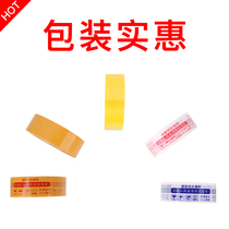 Taobao transparent sealing tape wholesale custom beige sealing rubber cloth packaging express packaging new solid force