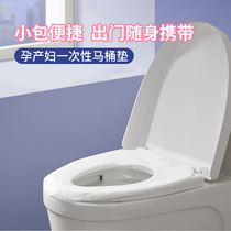 Pregnant women disposable toilet pad maternal travel paste maternal cushion paper toilet toilet cover waterproof 12 pieces