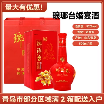 青岛琅琊台52度-青岛琅琊台52度促销价格、青岛琅琊台52度品牌- 淘宝