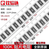 0805 SMD resistor 100K 1% 5% Size:2 0*1 2mm Screen printing 1003 104 01D