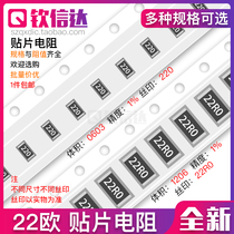 22R Europe SMD resistor accuracy 5% 1-% screen: 220 22 R0 0603 0805 1206 2512