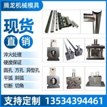 Stainless steel electric hydraulic punching machine mold punching needle middle mold stair handrail punching machine punching die customized