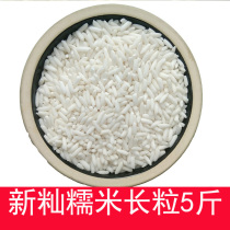 Jiang rice glutinous rice 5kg rice wine rice long grain rice dumplings rice porridge rice Rice Rice glutinous rice new white glutinous rice