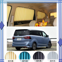 Datong G20 car curtain double track Louver g10 business car G50 sun protection and heat insulation curtain V80 sunshade