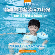 Water dream children swimming arm ring water sleeve children beginner swimming equipment buoyancy vest float