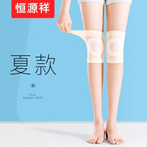 Hengyuanxiang summer ultra-thin knee cover for men and women joint warm old cold leg sheath for the elderly air conditioning room