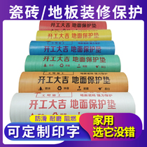 Ground protective film floor mat interior decoration customized disposable painting protective film decoration home decoration thickened household