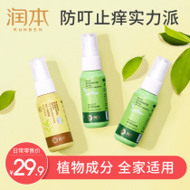 Runben mosquito repellent water for infants and young children mosquito repellent liquid mosquito repellent spray children baby pregnant women outdoor mosquito repellent soothing