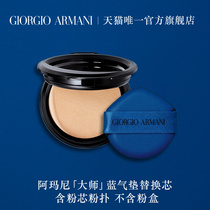 Armani Master Shape Light pad Liquid foundation replacement core Blue air cushion concealer holding makeup