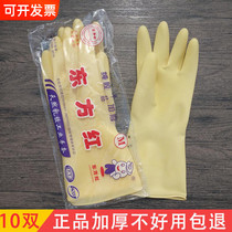Dongfanghong thickened wear-resistant housework dishwashing rubber wear-resistant plastic leather beef tendon work labor insurance kitchen waterproof gloves