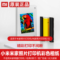 Spot Xiaomi Mijia photo printer color photo paper set with 1s adhesive photo paper