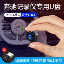 Application of the Mercedes wagon recorder u disc typecE class A class c260L new glc300gle350glb200