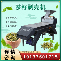 Automatic tea seed shelling machine large camellia fruit shelling machine dry and wet green tea seed peeling machine
