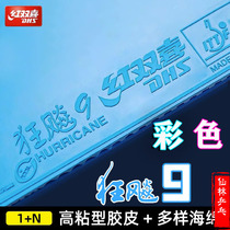 (Xianlin) Red Bikes Festive Racing 9 Color set Gel Biao Ping Pong Ping-pong Rubber Blue Sponge Blue Pink Purple